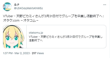 天野ピカミィ　活動終了